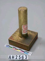 藏品(台灣省立台北復興中學印)的圖片